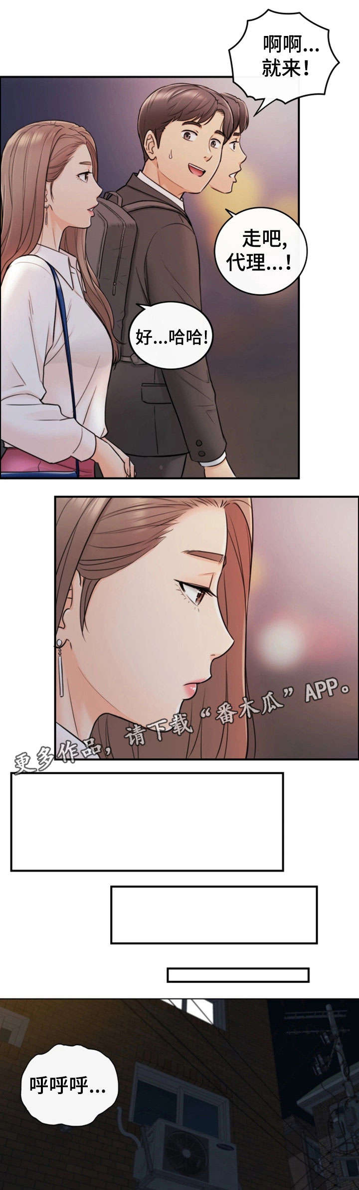 《谎言陷阱》漫画最新章节第31章：认错免费下拉式在线观看章节第【5】张图片