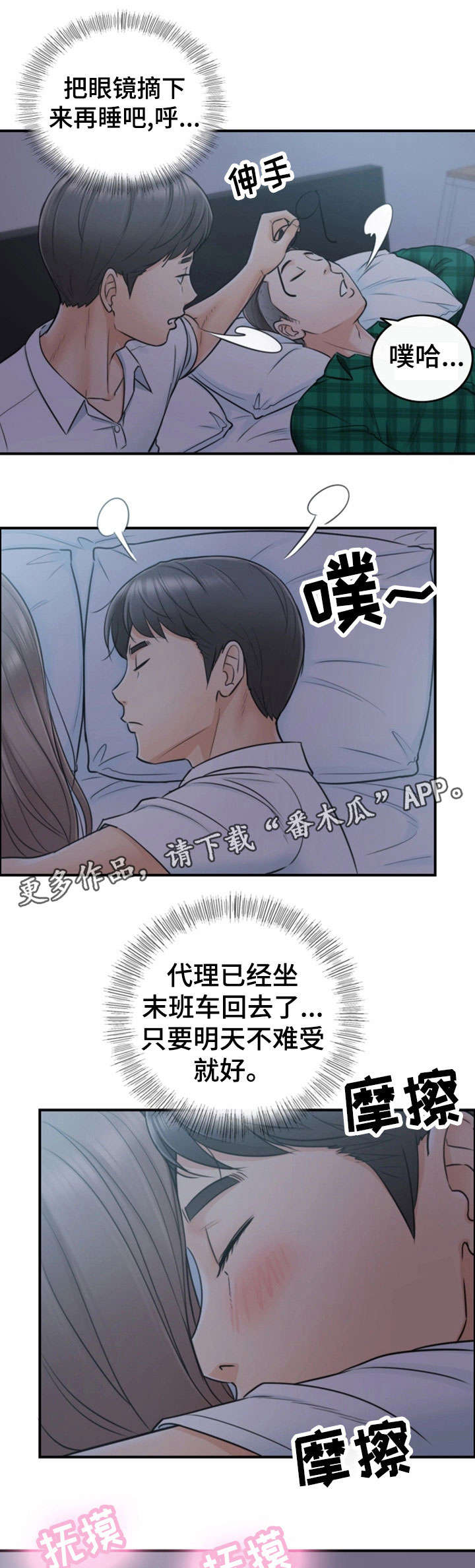 《谎言陷阱》漫画最新章节第31章：认错免费下拉式在线观看章节第【3】张图片