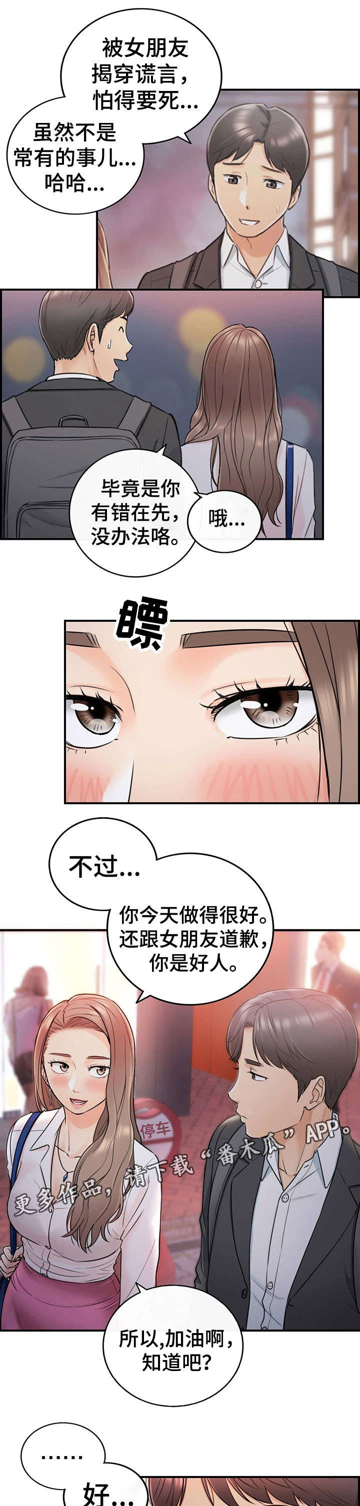 《谎言陷阱》漫画最新章节第31章：认错免费下拉式在线观看章节第【7】张图片