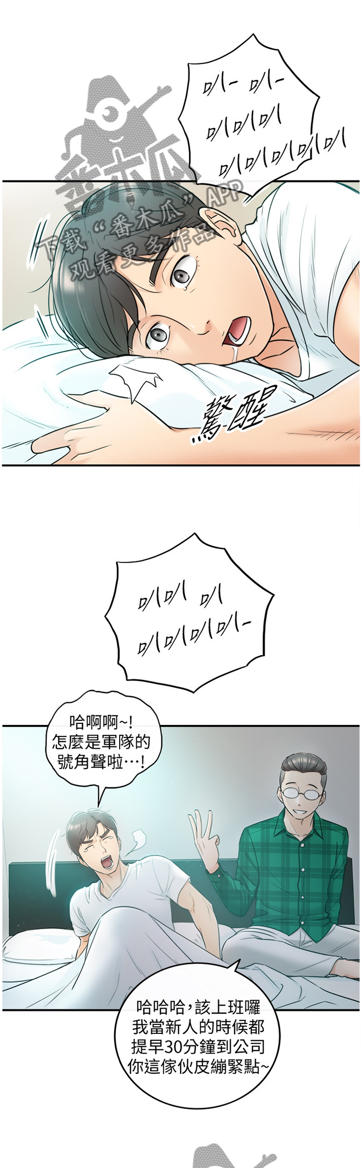 《谎言陷阱》漫画最新章节第32章：像做梦一样免费下拉式在线观看章节第【5】张图片