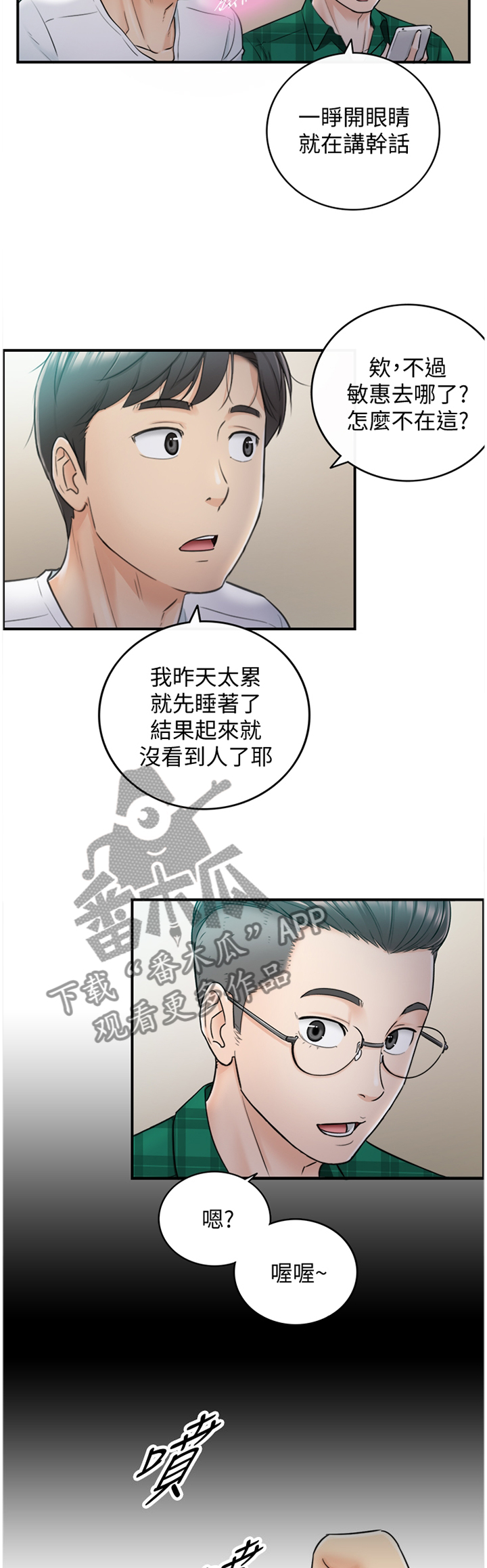 《谎言陷阱》漫画最新章节第32章：像做梦一样免费下拉式在线观看章节第【2】张图片