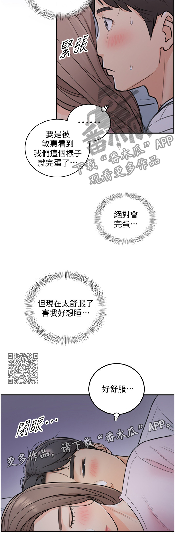 《谎言陷阱》漫画最新章节第32章：像做梦一样免费下拉式在线观看章节第【6】张图片