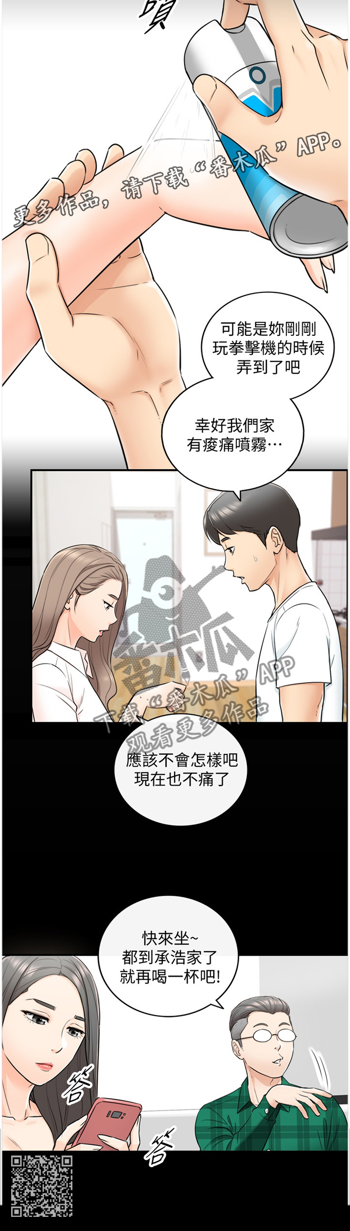 《谎言陷阱》漫画最新章节第32章：像做梦一样免费下拉式在线观看章节第【1】张图片