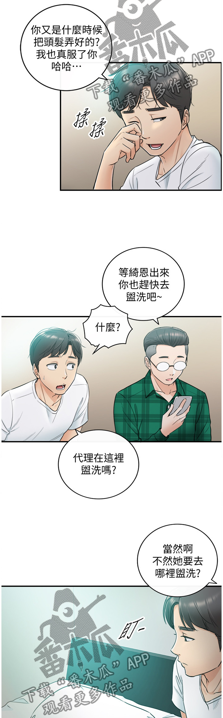 《谎言陷阱》漫画最新章节第32章：像做梦一样免费下拉式在线观看章节第【4】张图片