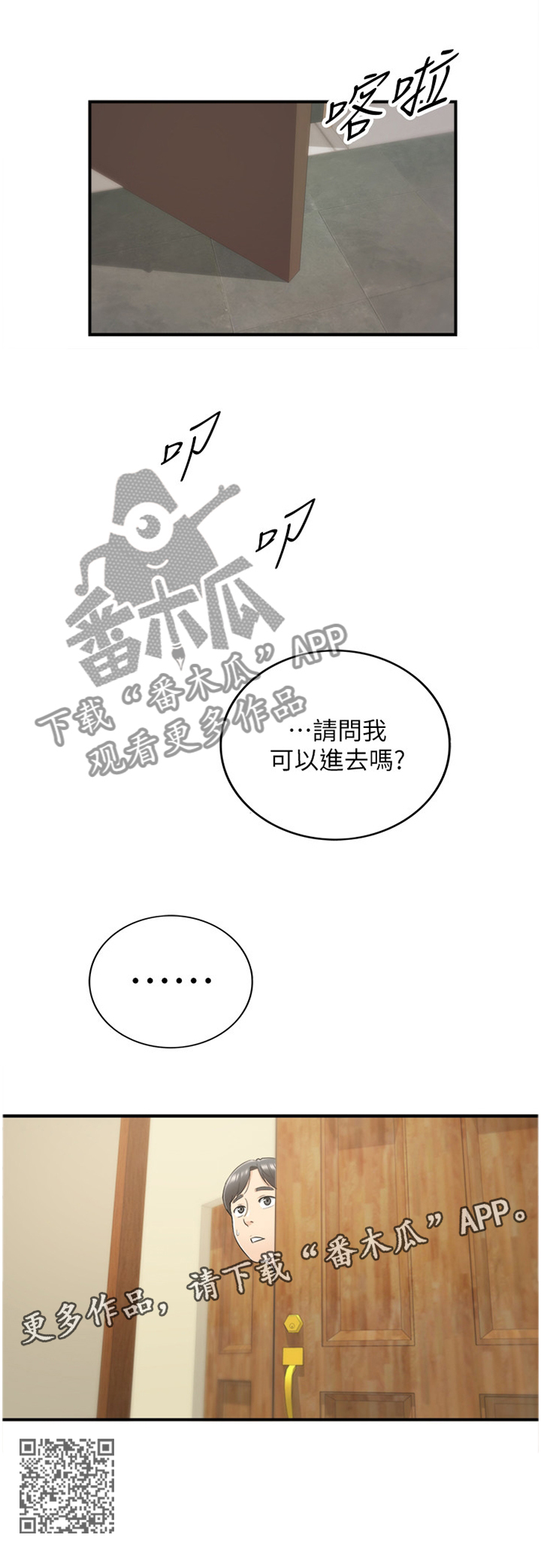 《谎言陷阱》漫画最新章节第33章：找房间免费下拉式在线观看章节第【1】张图片