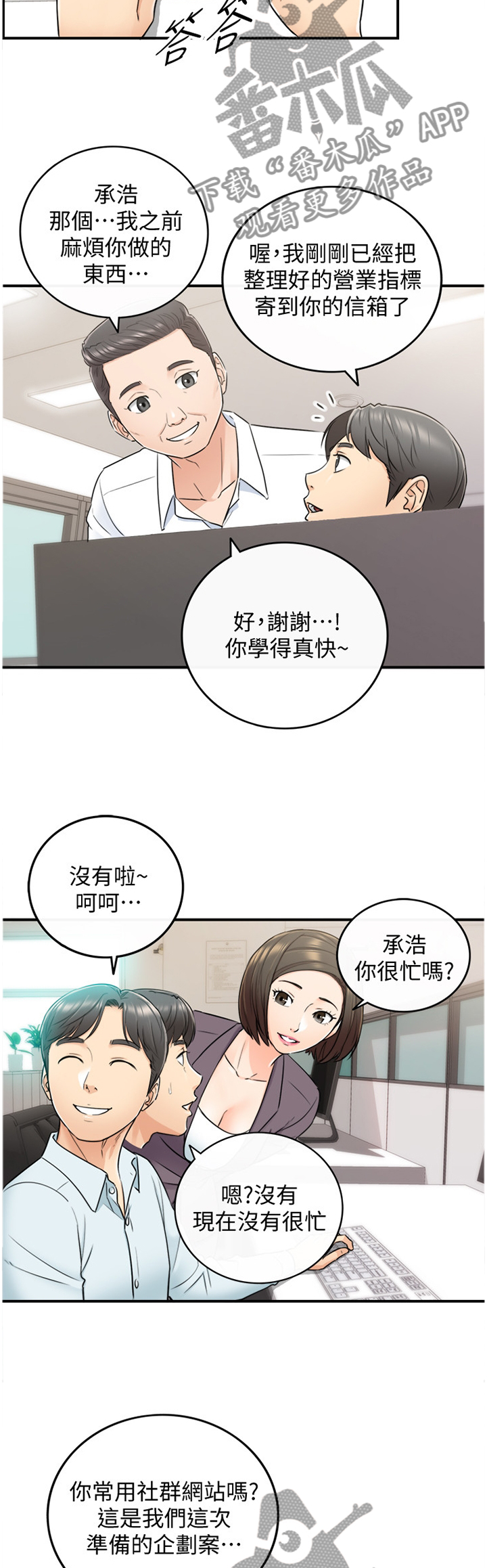 《谎言陷阱》漫画最新章节第33章：找房间免费下拉式在线观看章节第【10】张图片