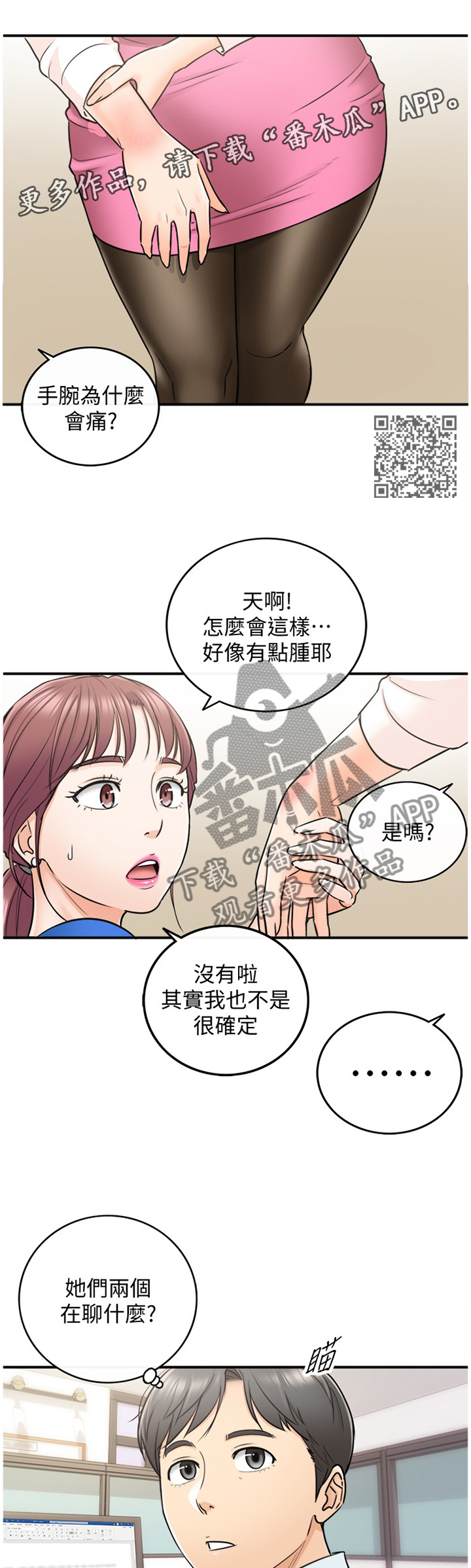 《谎言陷阱》漫画最新章节第33章：找房间免费下拉式在线观看章节第【6】张图片