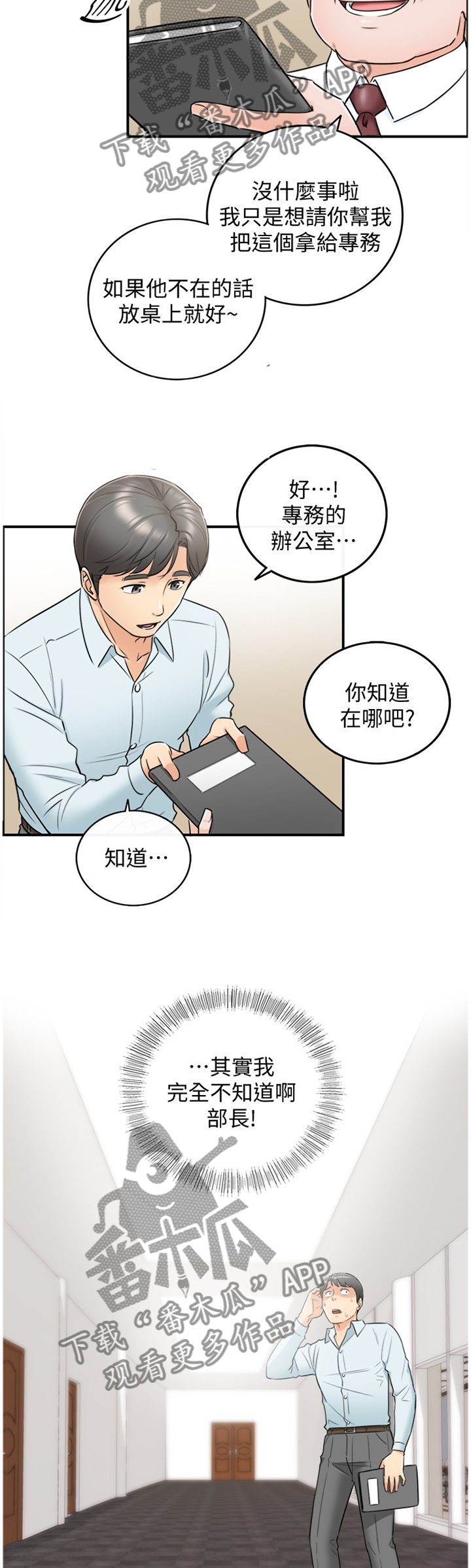 《谎言陷阱》漫画最新章节第33章：找房间免费下拉式在线观看章节第【4】张图片