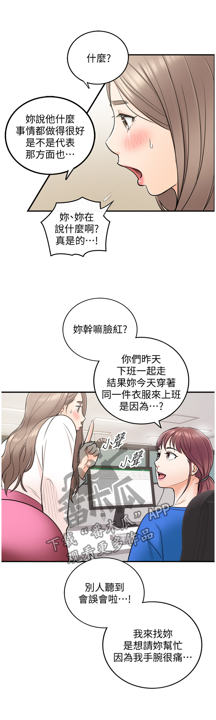 《谎言陷阱》漫画最新章节第33章：找房间免费下拉式在线观看章节第【7】张图片