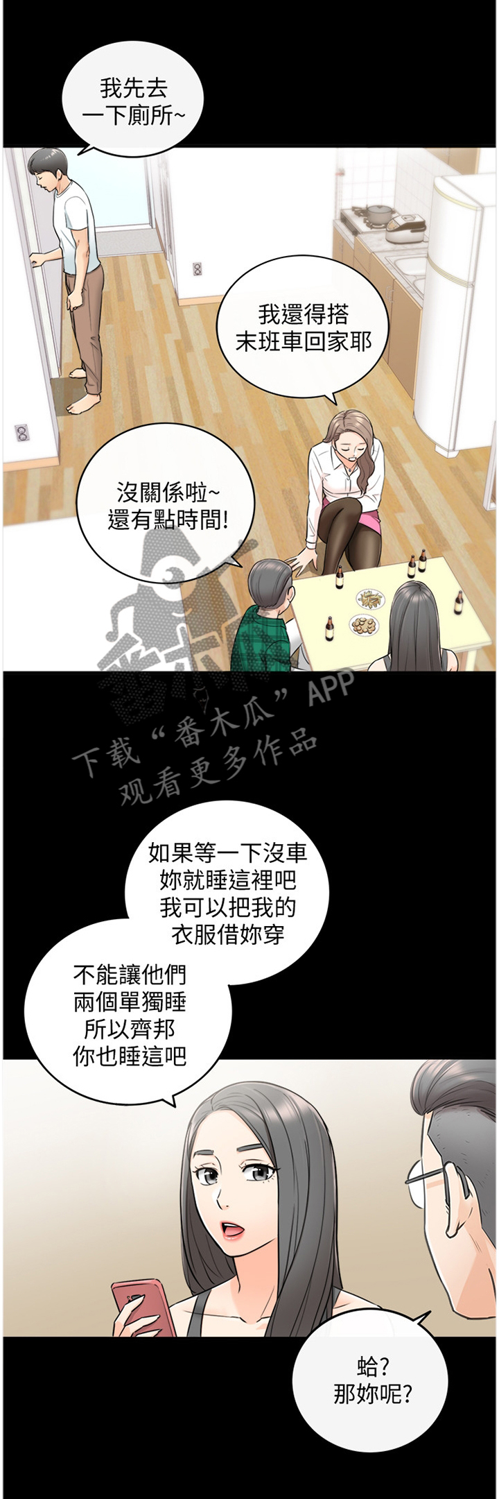 《谎言陷阱》漫画最新章节第33章：找房间免费下拉式在线观看章节第【12】张图片