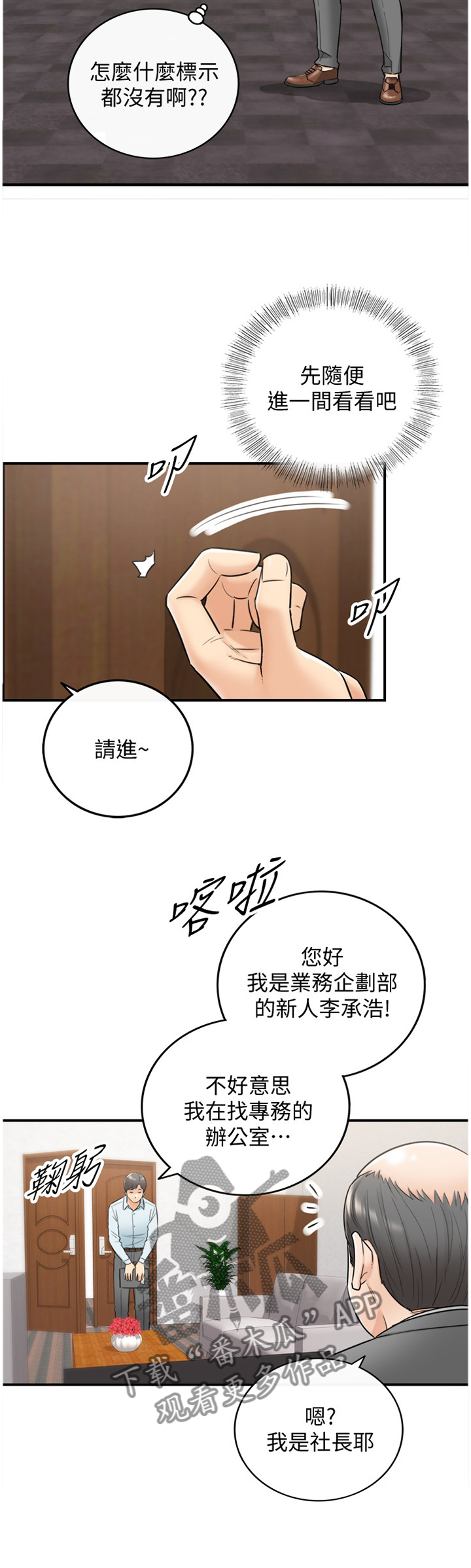 《谎言陷阱》漫画最新章节第33章：找房间免费下拉式在线观看章节第【3】张图片