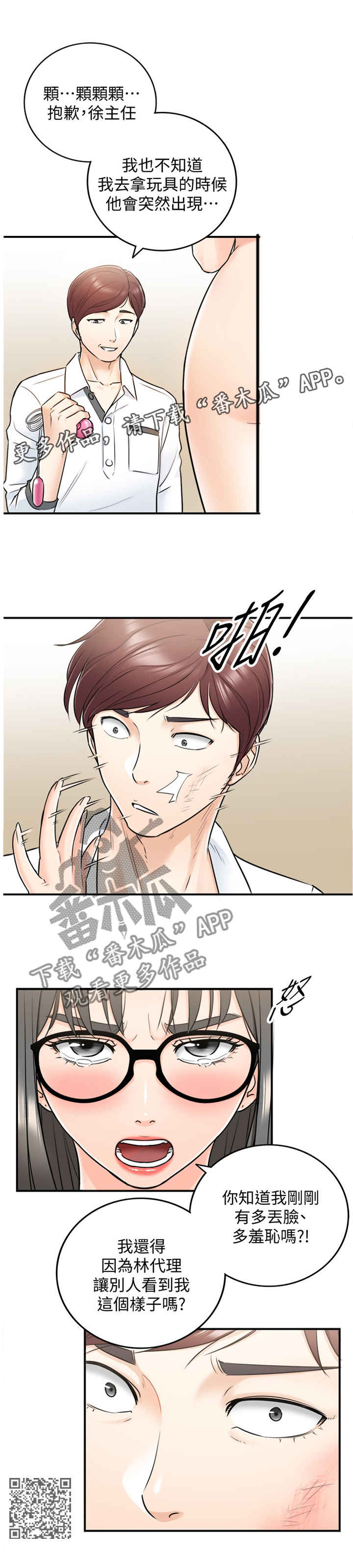 《谎言陷阱》漫画最新章节第34章：撞见免费下拉式在线观看章节第【1】张图片