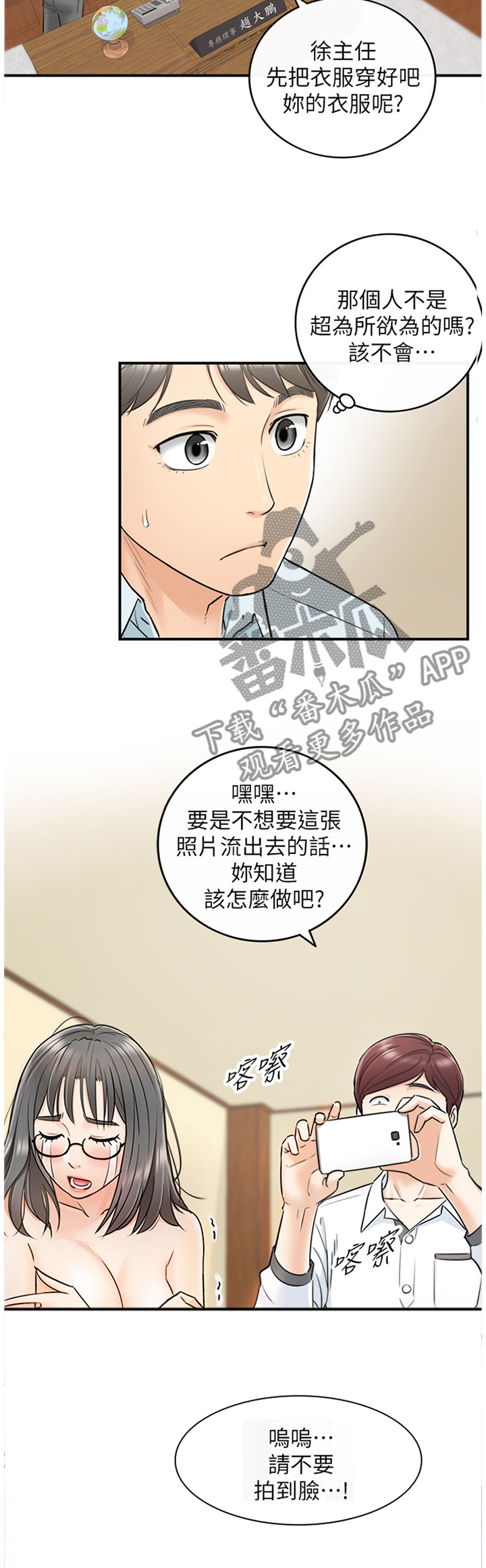 《谎言陷阱》漫画最新章节第34章：撞见免费下拉式在线观看章节第【3】张图片