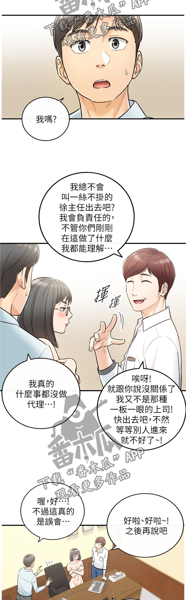 《谎言陷阱》漫画最新章节第34章：撞见免费下拉式在线观看章节第【4】张图片