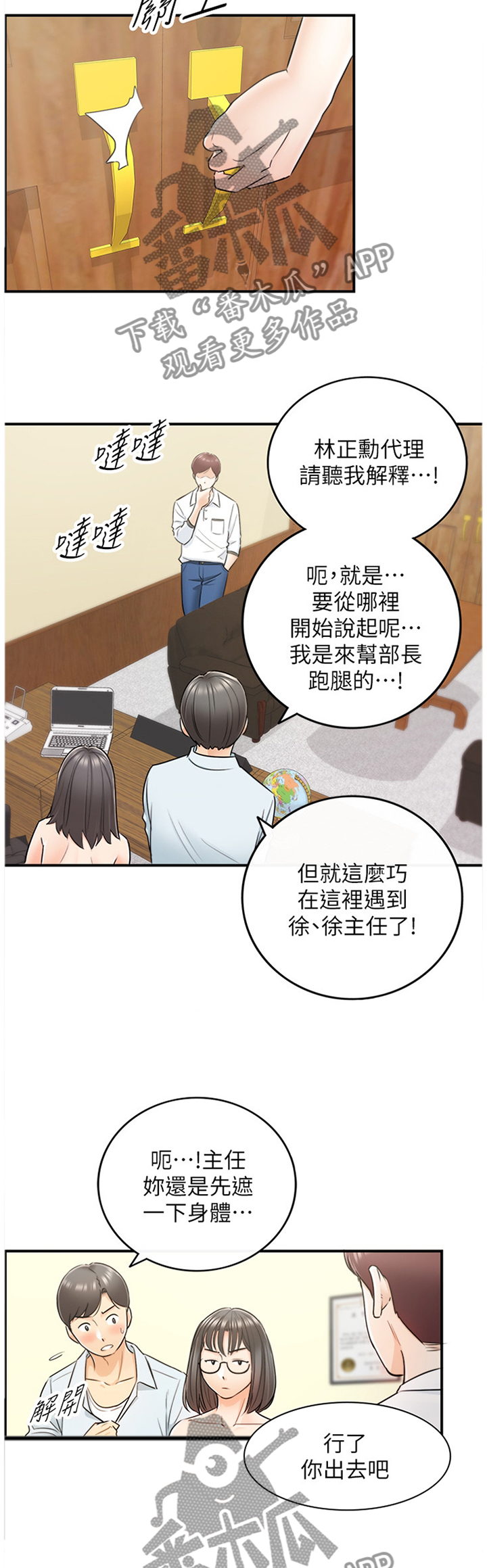 《谎言陷阱》漫画最新章节第34章：撞见免费下拉式在线观看章节第【5】张图片