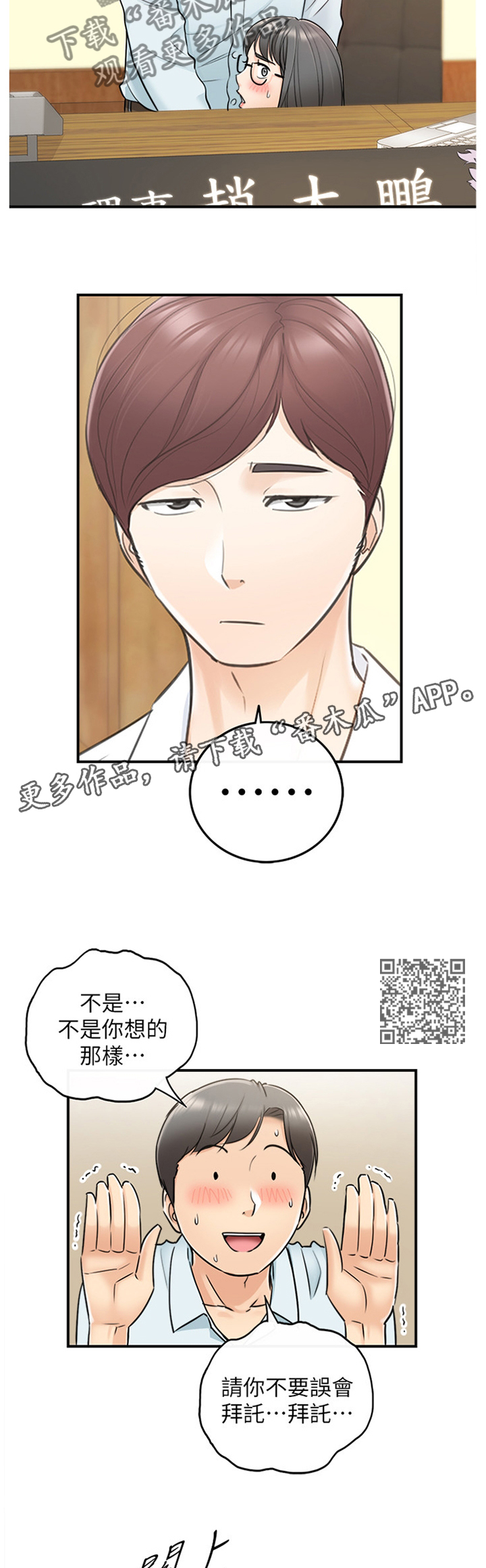 《谎言陷阱》漫画最新章节第34章：撞见免费下拉式在线观看章节第【6】张图片