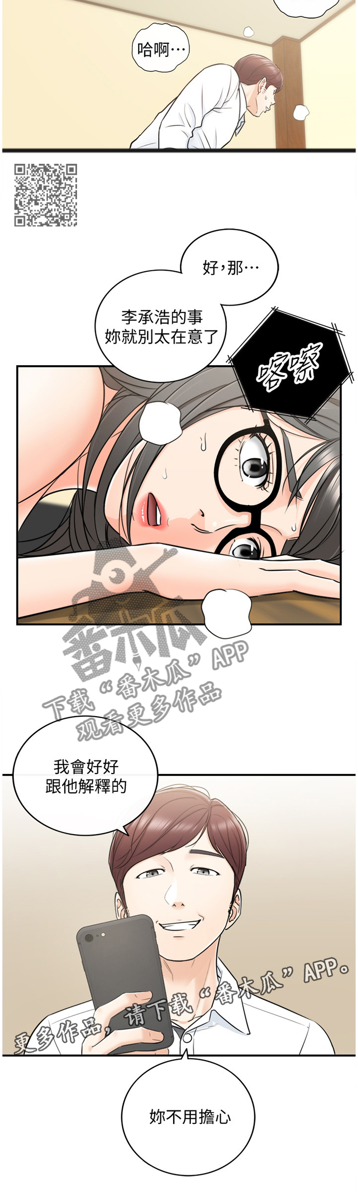 《谎言陷阱》漫画最新章节第35章：你真的睡着了吗免费下拉式在线观看章节第【6】张图片