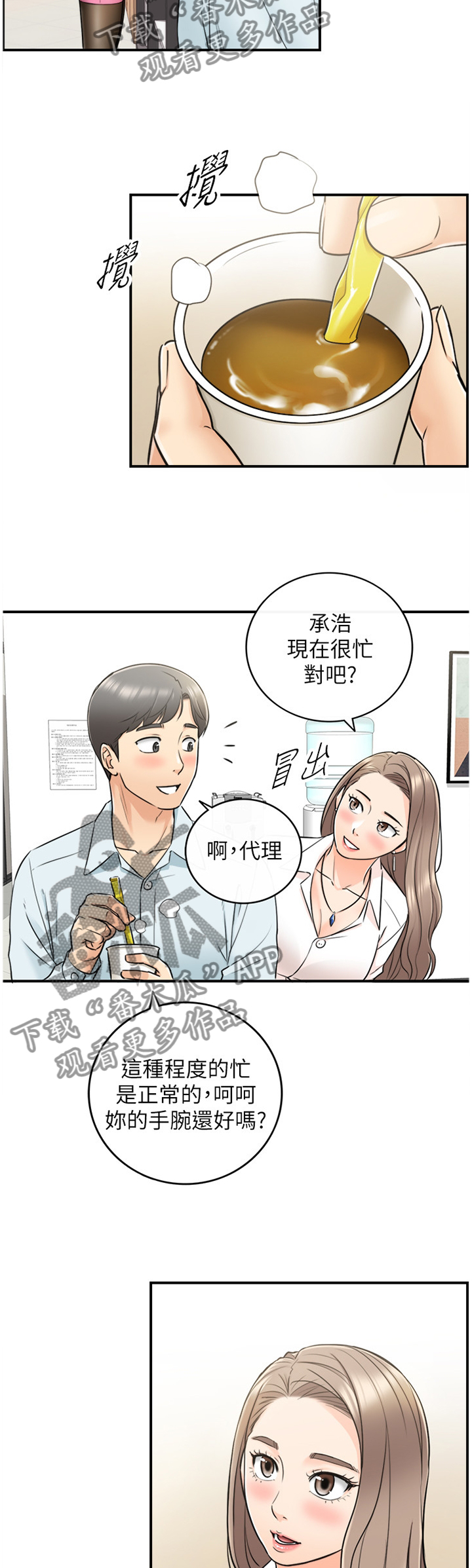 《谎言陷阱》漫画最新章节第35章：你真的睡着了吗免费下拉式在线观看章节第【3】张图片