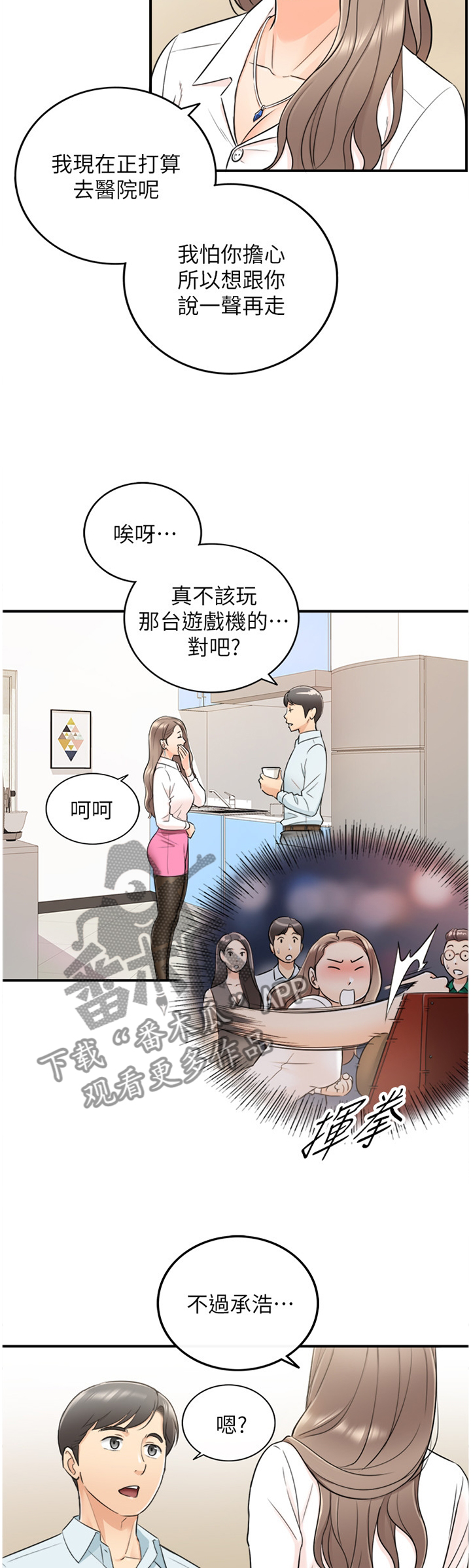 《谎言陷阱》漫画最新章节第35章：你真的睡着了吗免费下拉式在线观看章节第【2】张图片