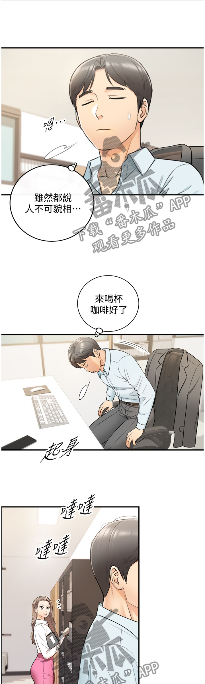 《谎言陷阱》漫画最新章节第35章：你真的睡着了吗免费下拉式在线观看章节第【4】张图片