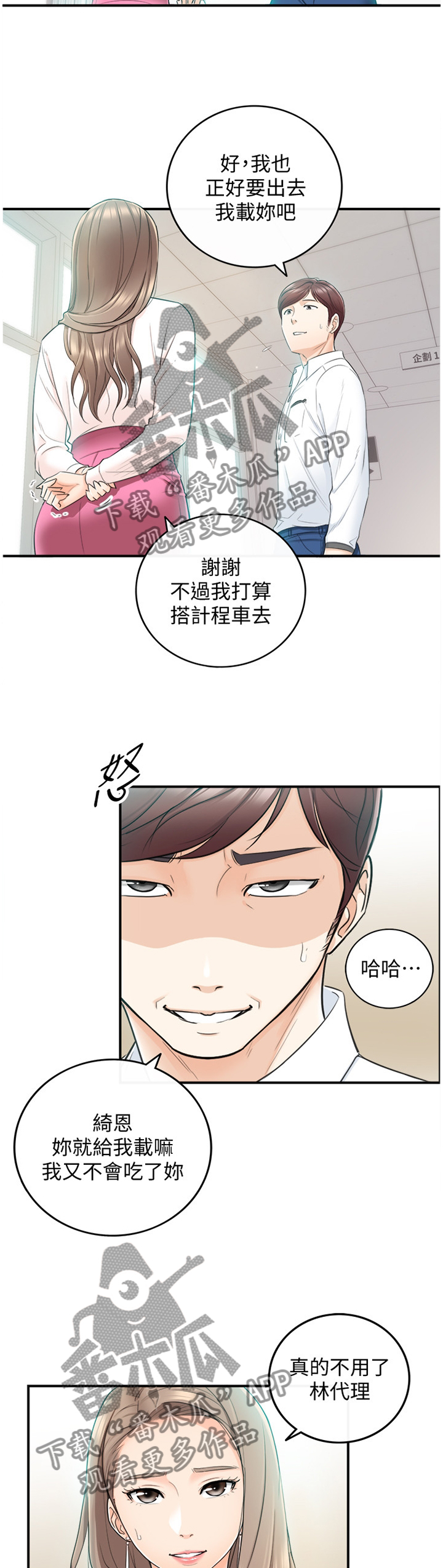 《谎言陷阱》漫画最新章节第36章：你跟他还有联络吗?免费下拉式在线观看章节第【2】张图片