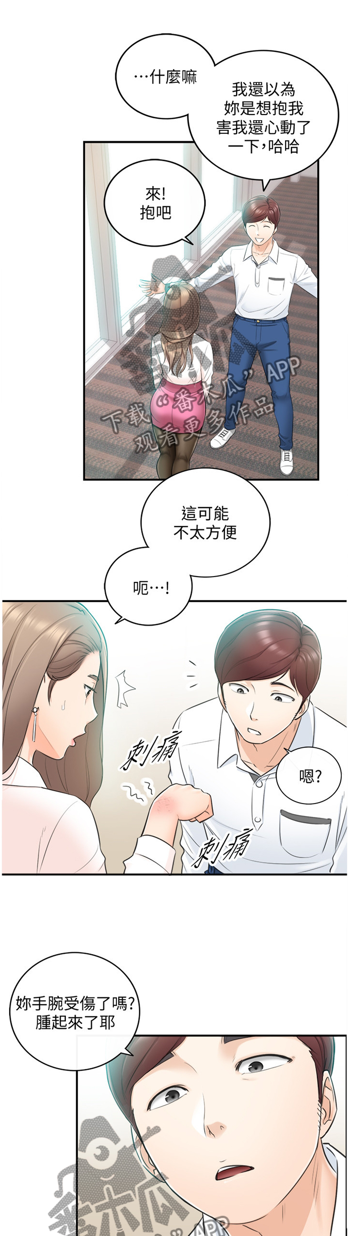 《谎言陷阱》漫画最新章节第36章：你跟他还有联络吗?免费下拉式在线观看章节第【4】张图片