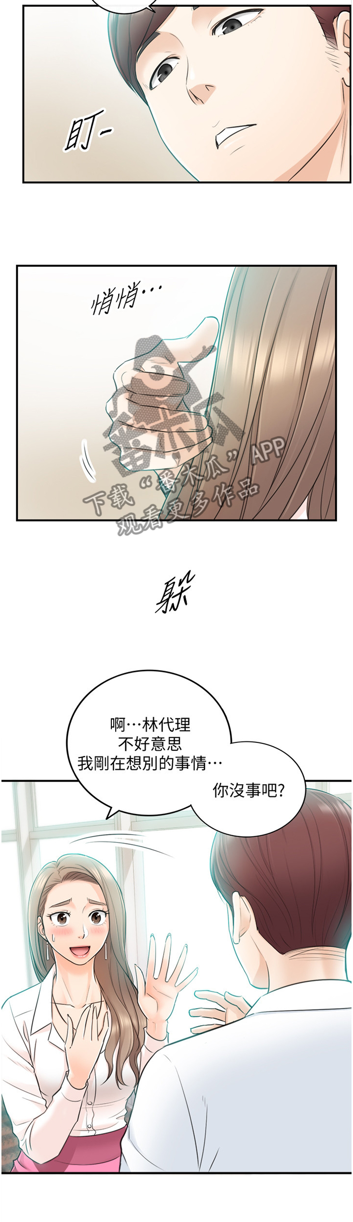 《谎言陷阱》漫画最新章节第36章：你跟他还有联络吗?免费下拉式在线观看章节第【5】张图片