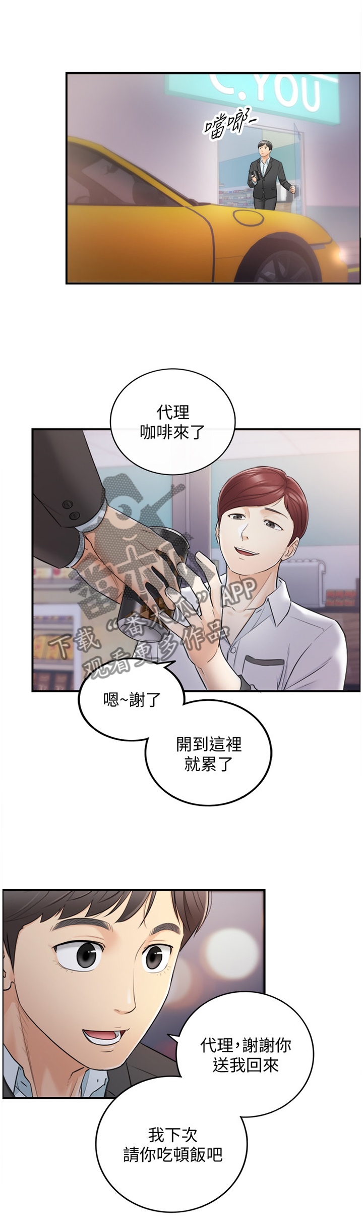 《谎言陷阱》漫画最新章节第37章：一无所知免费下拉式在线观看章节第【5】张图片