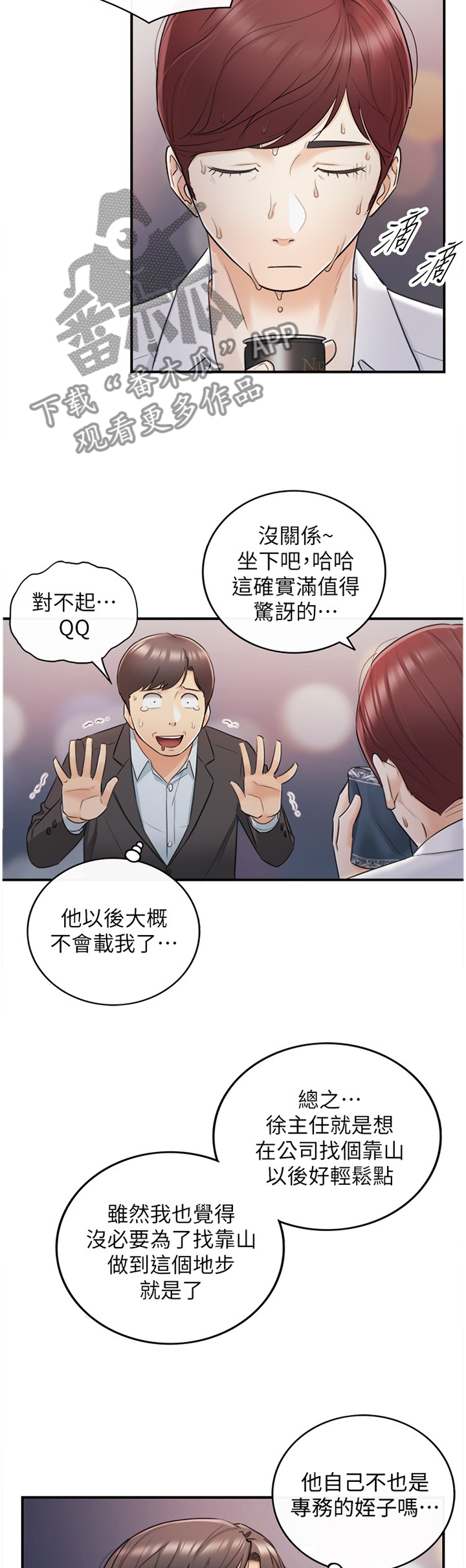 《谎言陷阱》漫画最新章节第37章：一无所知免费下拉式在线观看章节第【2】张图片