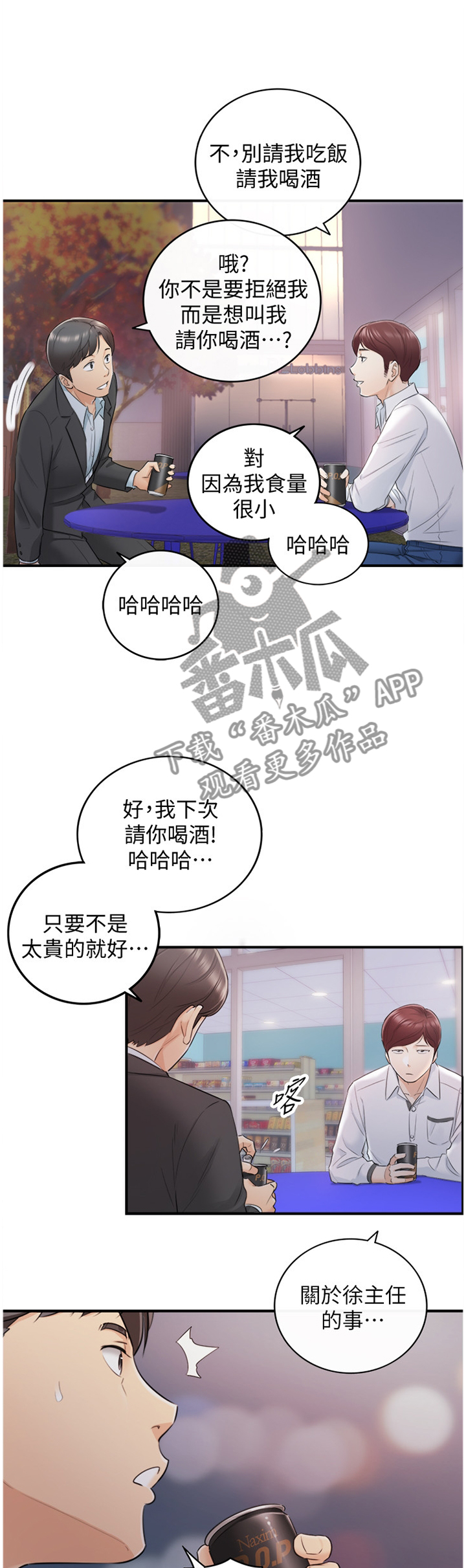 《谎言陷阱》漫画最新章节第37章：一无所知免费下拉式在线观看章节第【4】张图片