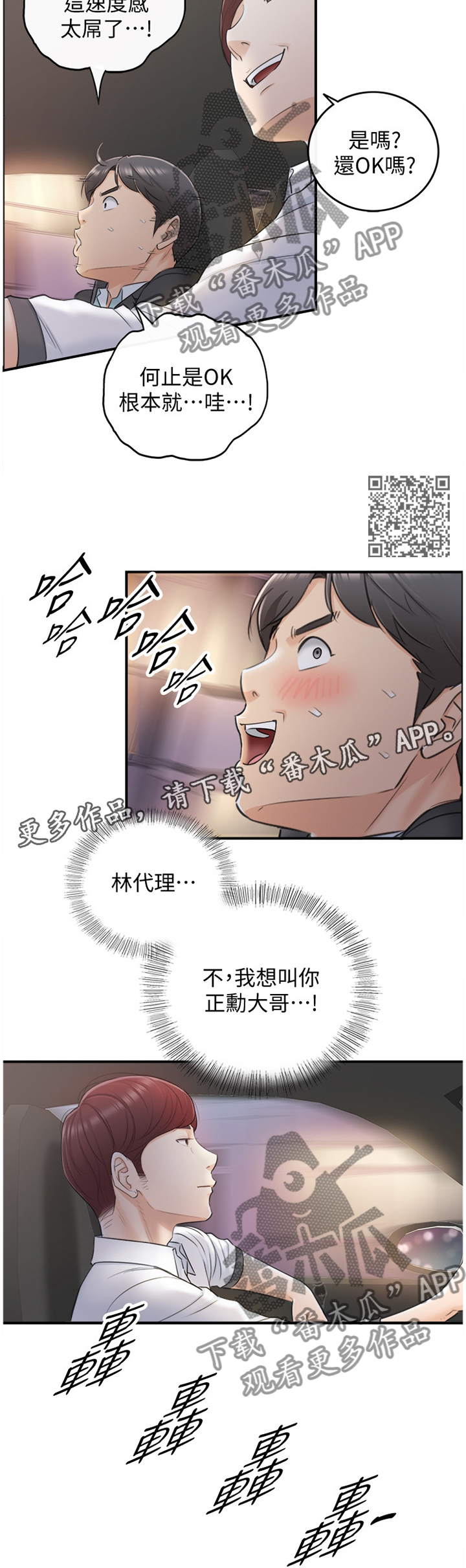 《谎言陷阱》漫画最新章节第37章：一无所知免费下拉式在线观看章节第【6】张图片