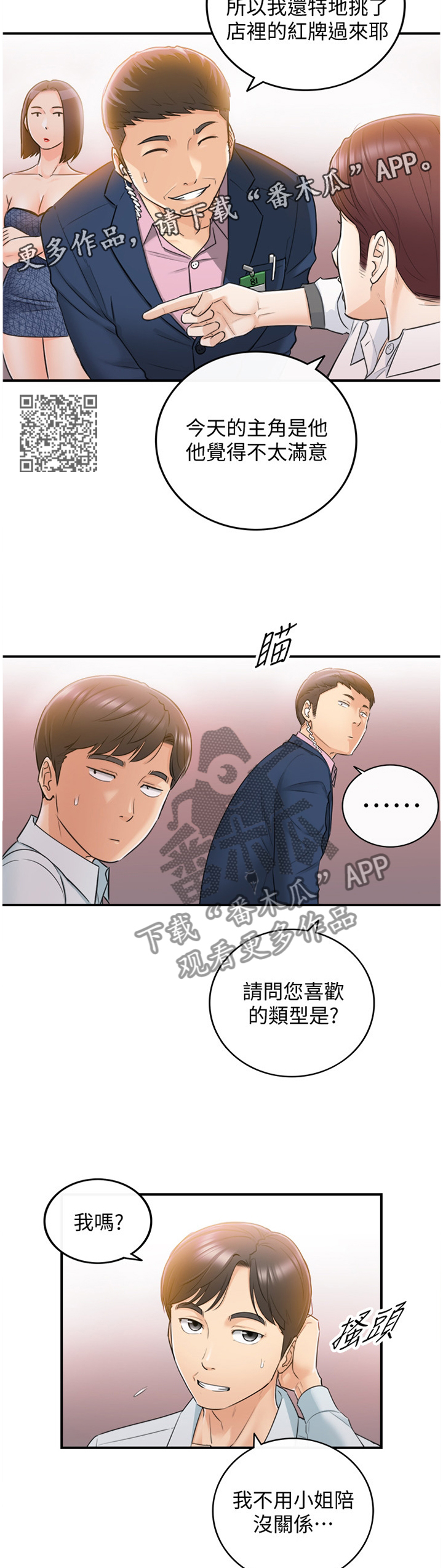 《谎言陷阱》漫画最新章节第38章：新人免费下拉式在线观看章节第【6】张图片