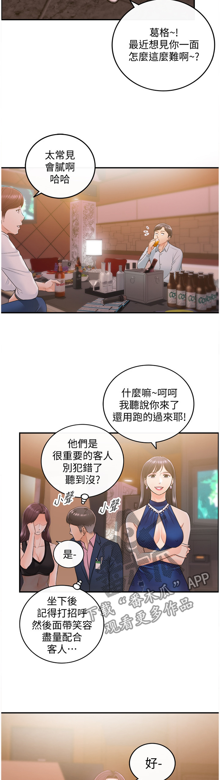 《谎言陷阱》漫画最新章节第38章：新人免费下拉式在线观看章节第【3】张图片