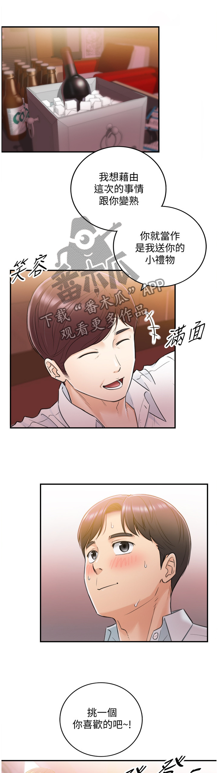 《谎言陷阱》漫画最新章节第38章：新人免费下拉式在线观看章节第【9】张图片