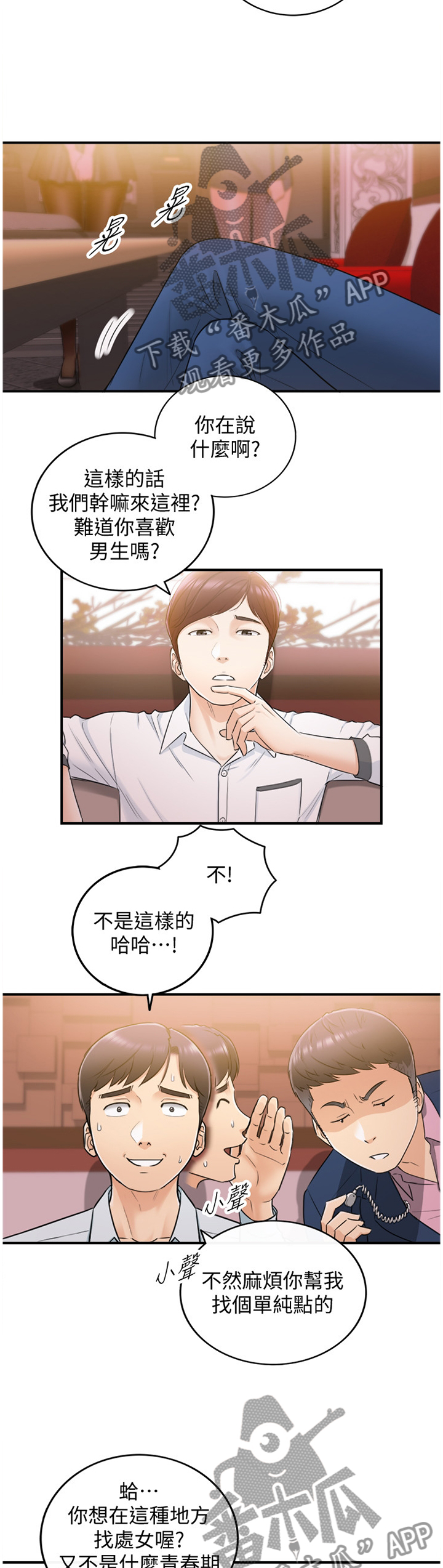 《谎言陷阱》漫画最新章节第38章：新人免费下拉式在线观看章节第【5】张图片