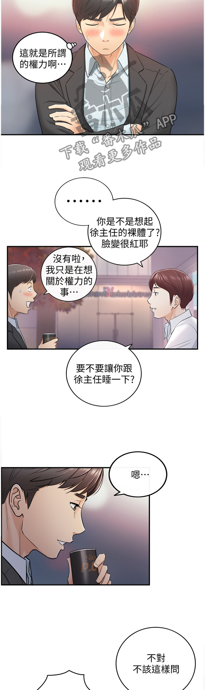 《谎言陷阱》漫画最新章节第38章：新人免费下拉式在线观看章节第【11】张图片