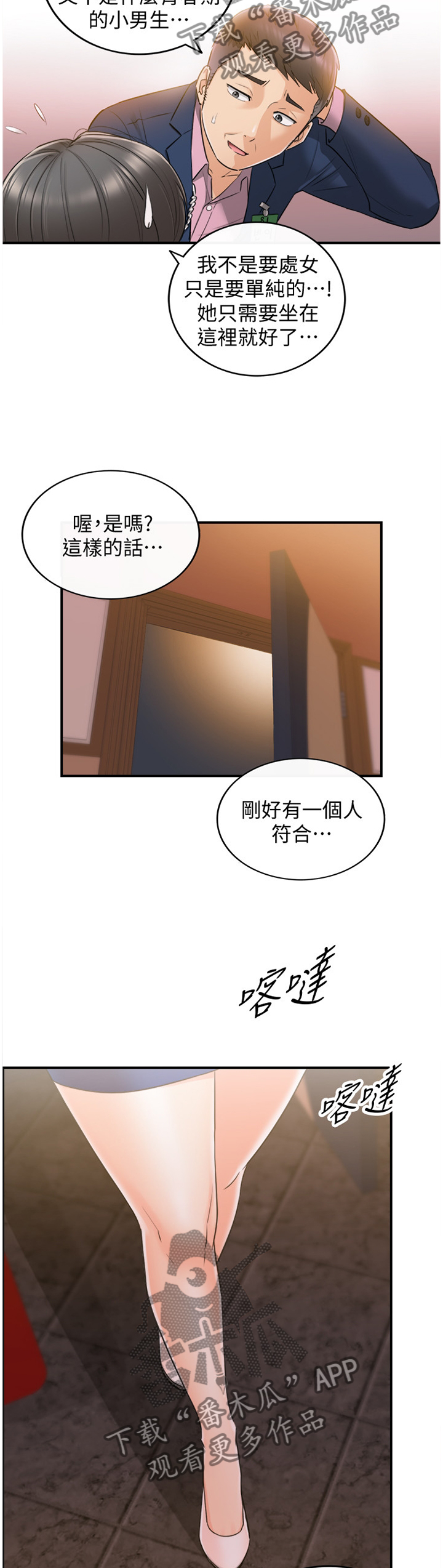 《谎言陷阱》漫画最新章节第38章：新人免费下拉式在线观看章节第【4】张图片