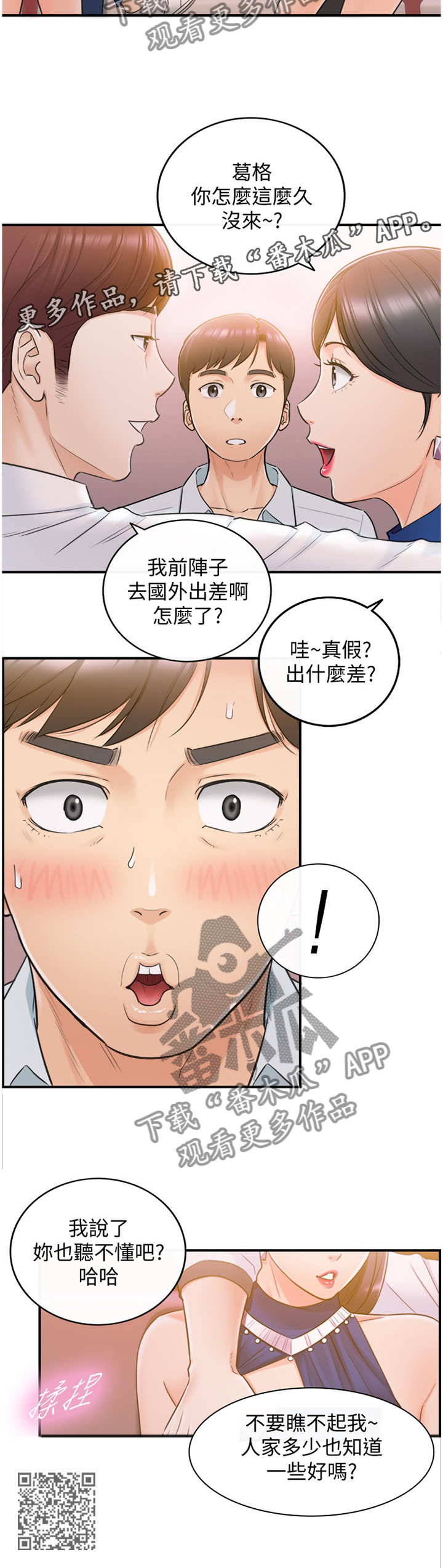 《谎言陷阱》漫画最新章节第38章：新人免费下拉式在线观看章节第【1】张图片