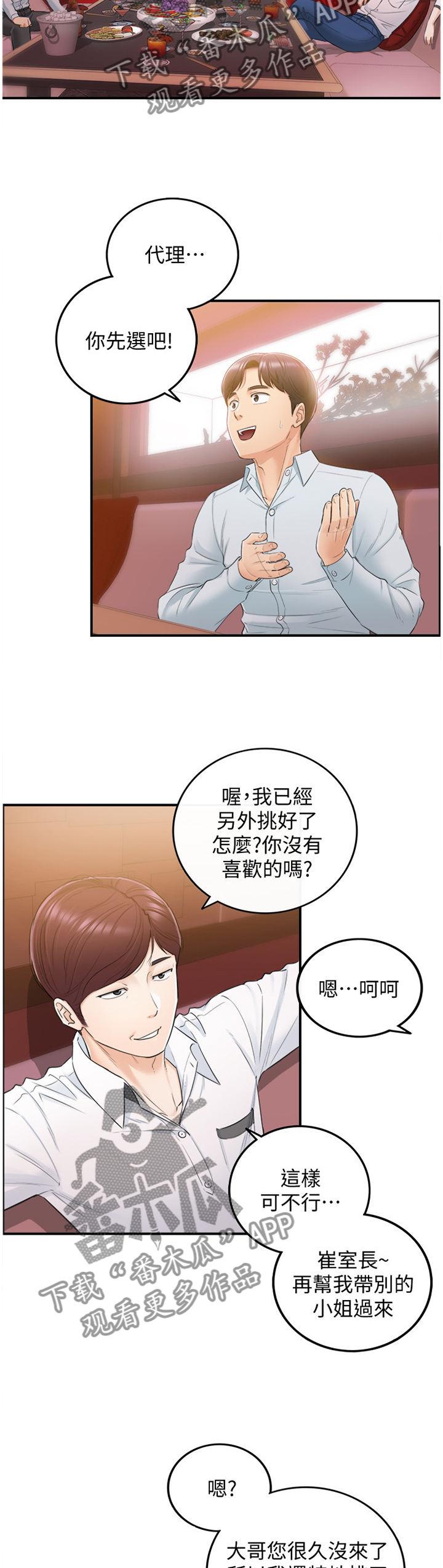 《谎言陷阱》漫画最新章节第38章：新人免费下拉式在线观看章节第【7】张图片