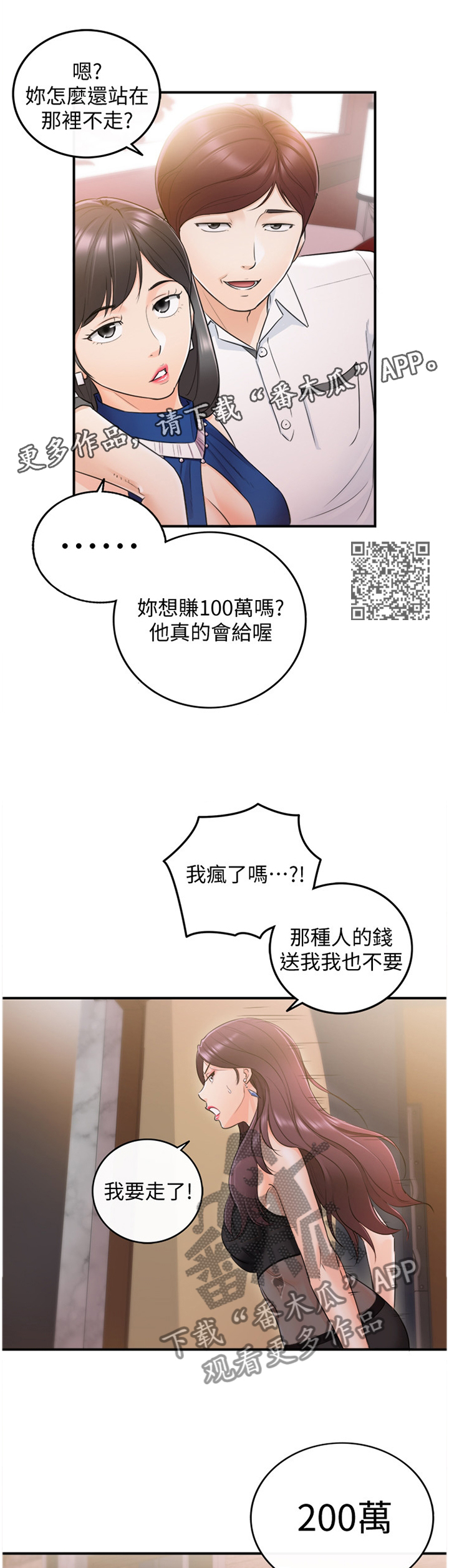 《谎言陷阱》漫画最新章节第39章：诚实免费下拉式在线观看章节第【6】张图片