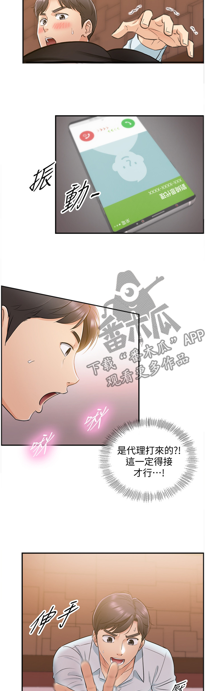 《谎言陷阱》漫画最新章节第40章：代理电话免费下拉式在线观看章节第【4】张图片