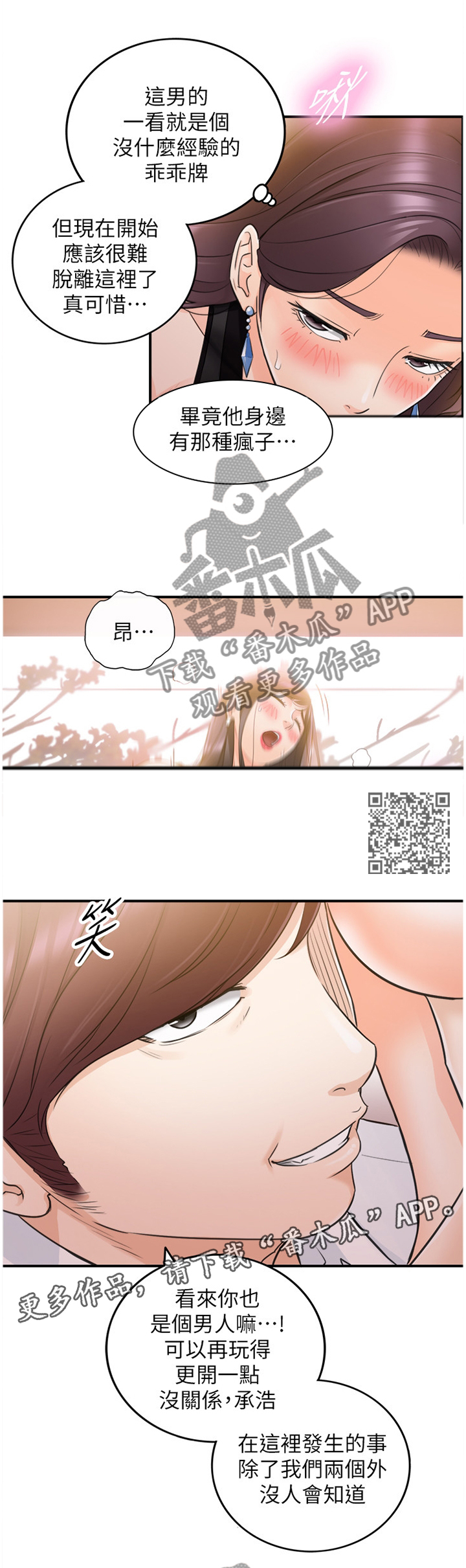 《谎言陷阱》漫画最新章节第40章：代理电话免费下拉式在线观看章节第【7】张图片