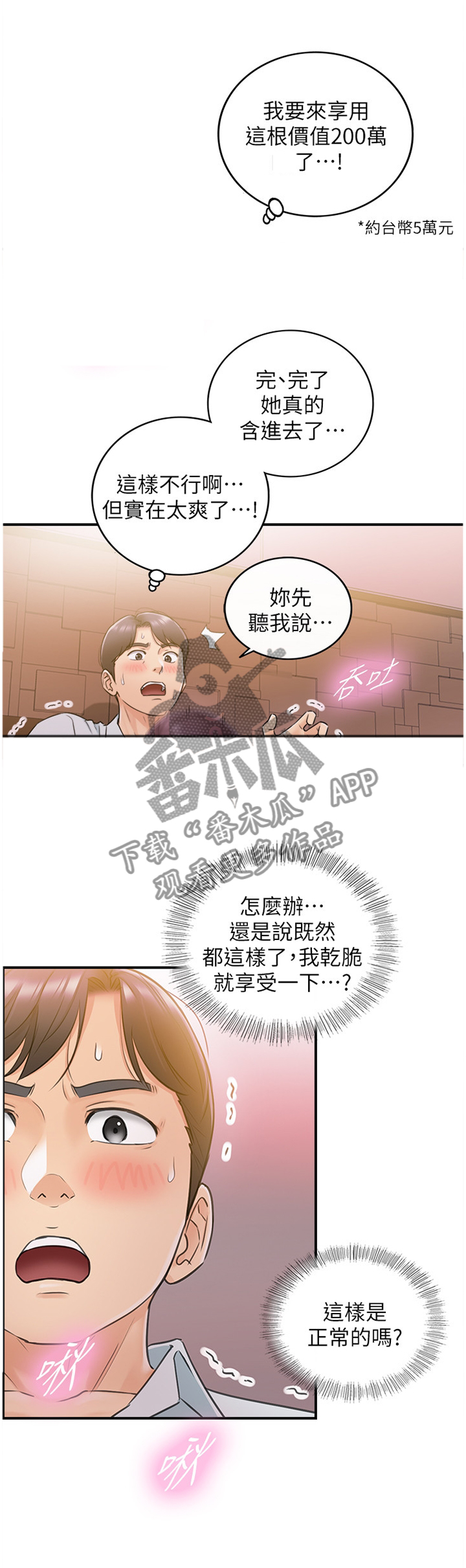 《谎言陷阱》漫画最新章节第40章：代理电话免费下拉式在线观看章节第【8】张图片