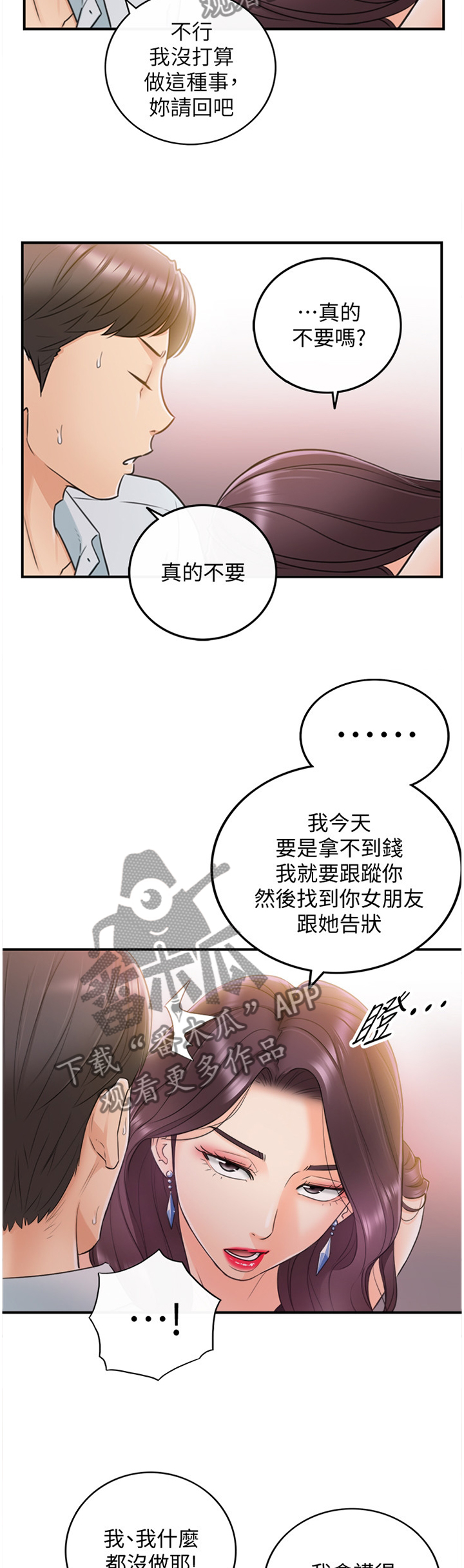 《谎言陷阱》漫画最新章节第40章：代理电话免费下拉式在线观看章节第【11】张图片