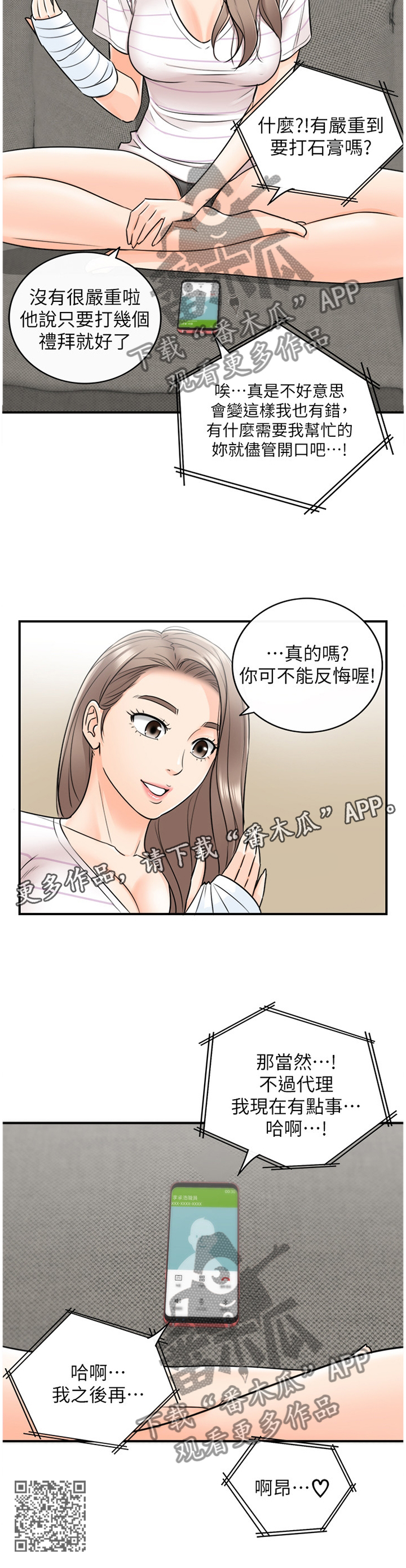 《谎言陷阱》漫画最新章节第40章：代理电话免费下拉式在线观看章节第【1】张图片