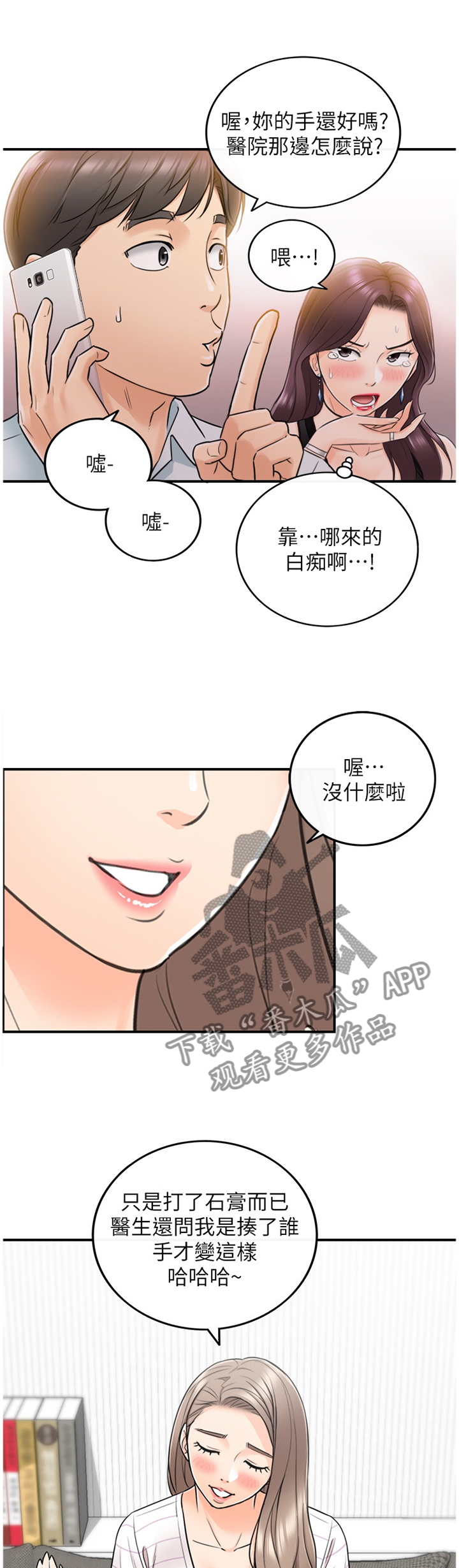 《谎言陷阱》漫画最新章节第40章：代理电话免费下拉式在线观看章节第【2】张图片