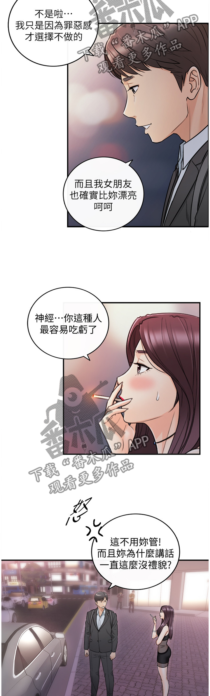 《谎言陷阱》漫画最新章节第41章：巧合免费下拉式在线观看章节第【5】张图片