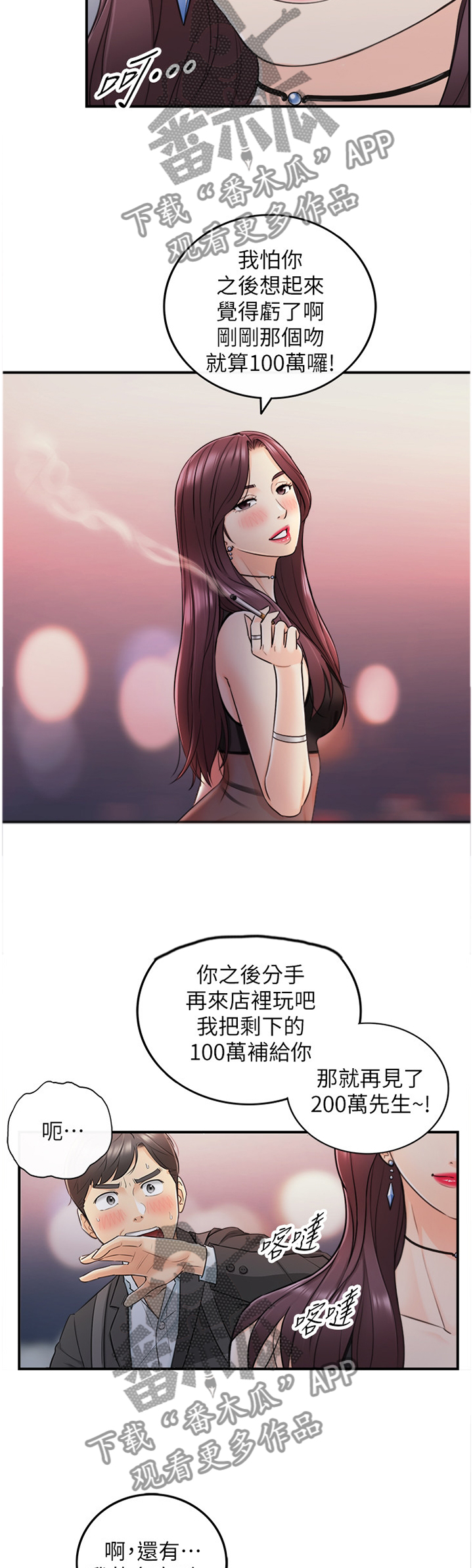 《谎言陷阱》漫画最新章节第41章：巧合免费下拉式在线观看章节第【2】张图片