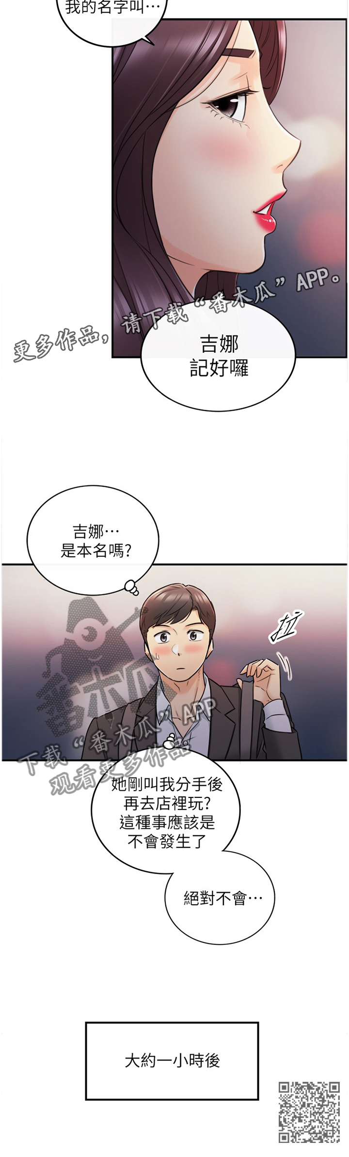 《谎言陷阱》漫画最新章节第41章：巧合免费下拉式在线观看章节第【1】张图片