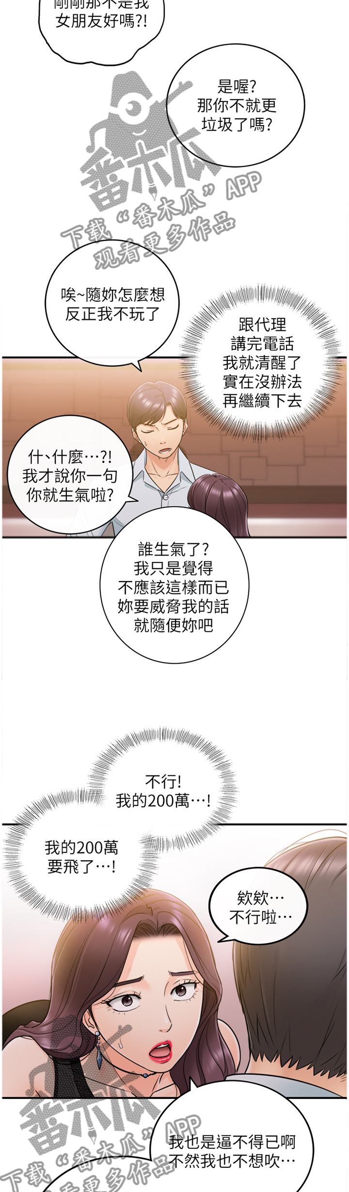 《谎言陷阱》漫画最新章节第41章：巧合免费下拉式在线观看章节第【11】张图片